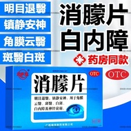 Zhenhu Zhaozhu Zhaozhu Zhaozhu Zhaozhu Tablets 0.5g * 36 Tablets/Box Zhaozhu Tablets Eye Medicine Cu