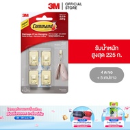 3M™ Command™ คอมมานด์ ตะขอเอนกประสงค์ พร้อมกาวสองหน้า Metallic Hook รับน้ำหนักได้ 225 ก. ตะขอ 4 ชิ้น เทปกาว 5 ชิ้น/แพค ขนาดเล็ก สามารถลอกออกเทปได้ ไม่ทิ้งคราบสกปรก