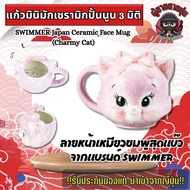 From Japan SWIMMER Ceramic Face Mug (Charmy Cat) 3d Embossed Mini