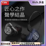 TRN V90 十單元HiFi圈鐵耳  入耳式重低音手 線控帶麥耳【星藝木業】