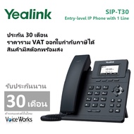 [ประกัน 30 เดือน] โทรศัพท์ Yealink IP Phone T30 มาพร้อม Adapter มีช่องเสียบหูฟัง Call Center Headset