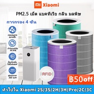 【มี RFID】 เข้ากันได้ Xiaomi Air Purifier Filter HEPA ไส้กรองอากาศ xiaomi 2S 2H 2C 3C 3S 3H Pro mi air purifier filter มีกรองคาร์บอน