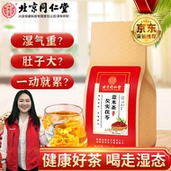 【采销推荐】北京同仁堂芡实茯苓红豆薏米茶薏米水三伏天茶橘皮栀子茶搭去祛男女养生湿茶花草150g