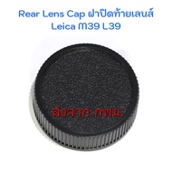 Rear Lens Cap Leica M39 L39