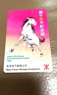 庚午馬年紀念票 (連封套）車票 儲值票 地鐵 港鐵  香港地下鐵路 Year of the Horse Commemorative Ticket 1990 （Kung Hei Fat Choy)
