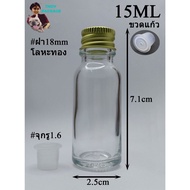Bottle 15 Ml. (50 Pieces) Clear Glass Bottles 15ml/15cc + 1.6 Hole Plug/No.1 Ton + Cap Tnoy Shop Pac