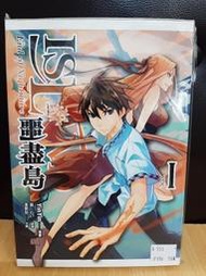 【yaoi會社 寄賣】二手/商業書/原動力/【原作】莫仁 【繪】YinYi《噩盡島 漫畫版1》＃555