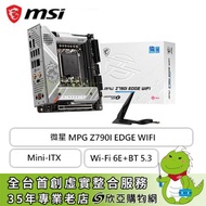 微星 MPG Z790I EDGE WIFI(Mini-ITX/1H1P/Intel 2.5Gb/Wi-Fi 6E+BT 5.3/註冊五年保)