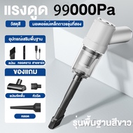 [รับประกัน 3 ปี] เครื่องดูดฝุ่น 99000kPA รุ่นอัพเกรด+ฐานชาร์จ ดูด/พัด/ดึง/เติม 4in1 คงอยู่เป็นเวลานาน ใช้ได้ทั้งที่บ้านและในรถ เครื่องดูดฝุ่นในรถ ที่ดูดฝุ่นในรถ เครื่องดูดฝุ่นบ้าน เครื่องดูดในรถ เครื่องดูดฝุ่นไร้สาย