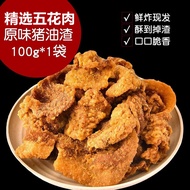 Qingdao Specialty Crispy Pork Lard Snacks Pork Fat Residue Fried Crispy Leisure Pork Belly Internet 