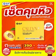 ((ของแท้100%)) ยันฮีคอลลินพลัส Yanhee Callyn Plus ยันฮี คอลลิน พลัส