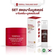 YERPALL Set Nano Booster For Body (Nano Serum + Booster)