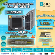 KUKUAIR เครื่องปรับอากาศ Cassette Type ขนาด 24000 BTU แอร์โซล่า AIR GEN3 แอร์สุดประหยัด แอร์โซล่าเซล