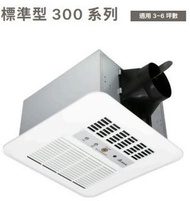台達暖風機 標準300 線控/遙控 110V/220V