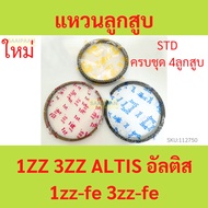 Total 4 Cylinders Piston Ring 1zz 3zz ALTIS 1zz-fe 3zz-fe Car