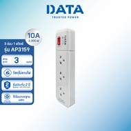 DATA ปลั๊กไฟ ดาต้า 3 4 ช่อง 1 สวิตช์ สาย 2 3 5 เมตร รุ่นAP Series ปลั๊กพ่วงมาตรฐานมอกแท้ กันไฟกระชาก