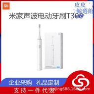 適用 mi家聲波電動牙刷t300  t500家用智電式情侶學生