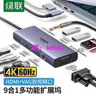 【現貨下殺】綠聯Type-C擴展塢USB-C轉HDMIVGA轉換器千兆網卡口9合1轉換分線器