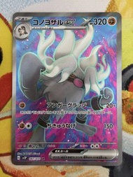 PTCG 日版 sv2P 棄世猴ex 087/071 SR
