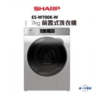 聲寶 - ESW700KW -7KG 1000轉 變頻技術 前置式全自動洗衣機 (ES-W700K-W)