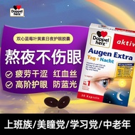 German Doppelherz Double Heart Blueberry Lutein Day Night Eye Care Products Eye Protection Capsules 
