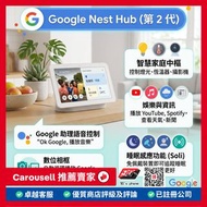 Google Nest Hub 2 智能家居助理 (7吋) 全新現貨 原裝正貨 一年保養 Brand New , 1 year warranty