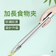 A23- (1支/長款) 加長食物夾 不鏽鋼食品級 防燙夾 食品夾 燒烤夾 烤肉夾 麵包夾 烘培夾子 平行進口