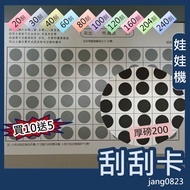 Claw Machine Dedicated Claw Machine Scratch Music Scratch Card Paper Sticker 200lbs Thick Paper 20~1