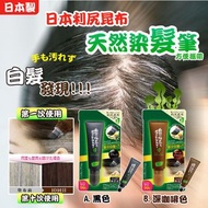 日本🇯🇵利尻昆布天然染髮筆(50g)