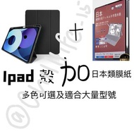 帶筆糟1+1優惠 ipad 殼 ipad case 類紙膜 鋼化玻璃保護貼 ipad air4 ipad pro 11吋 ipad2021