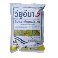#อีมาเมกตินเบนโซเอต วียูอีมา ขนาด 1 กิโลกรัม ตราเสือดำ