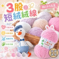 ⚡Ready Stock Fast Shipping⚡Coral Wool Yarn Wool Yarn Cotton Yarn Wool Knitting Crochet Love Thread C