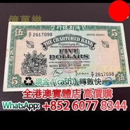 1959年綠鑰匙5元，香港渣打銀行，舊港幣 港紙，舊紙幣 銀紙，香港有利銀行，香港上海匯豐銀行，香港渣打銀行，印度新金山中國渣打銀行，英商香港上海匯豐銀行，舊硬幣，舊銀仔，舊金銀幣，老銀元，連體鈔，紀