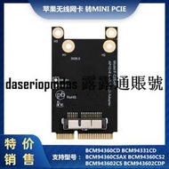 現貨蘋果無線網卡 BCM94331CSAX BCM94360CD 轉標準 MINI PCI-E轉接卡