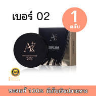 แป้ง Aura Rich Honey Gold Face Powder SPF 35 PA+++ แป้งออร่าริช แป้งพัฟน้ำผึ้งทองคำ กันเหงื่อ กันน้ำ เนื้อแป้งเนียนละเอียด M2 (จำนวน 1 ตลับ)