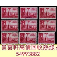 【景雲軒】高價回收郵票， 1959年紀71開國大典舊票一組9枚，中國郵票，大陸郵票，香港郵票，T46金猴票，生肖郵票，民國郵票，文革郵票，大清郵票，蔡倫，梅蘭芳，從小愛科學，全國科學大會，毛主席，西廂