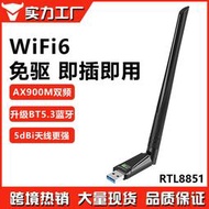 免驅wifi6雙頻無線網卡ax900m桌上型電腦usb網絡接收 5.3適配器