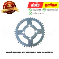 Rear Sprocket Nova Sonic Beat Dash Tena LS Smile 428-40 Teeth SHL Brand (ET3-154) By Thai Nam Auto P