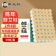 蕲大妈 陈年艾柱醇艾柱 艾灸家用纯艾绒柱艾灸棒艾灸条 艾灸盒随身灸适用 54粒