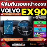 Volvo EX90 2024-Present Screen Protector [Volvo Ex 90]