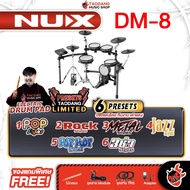Nux DM8 กลองไฟฟ้า NUX DM-8 DM 8 Electric Drum - เต่าแดง