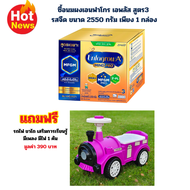 Enfagrow นมผงเอนฟาโกร 2550 ก. สูตร3 1 กล่อง แถมฟรีของเล่น 1 ชิ้น เลือกได้ค่ะ หมดอายุ 09/07/2027