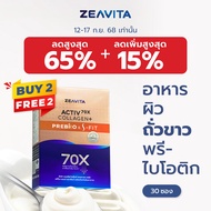 Zeavita ซีวิต้า คอลลาเจน ถั่วขาว + พรีไบโอติก (30ซองx4กล่อง) collagen อาหารเสริม วิตามินซี