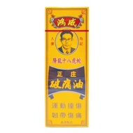 金波士鴻威降龍十八虎蛇破痛油40ML HKC-00541（4897021091355）