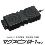 管理医療器　電気（交流）磁気治療器 【マグスピン M-1 NEO】頭痛 肩こり 血行改善【電気磁気治療器】【交流磁気治療器】【マグスピン】【朝日技研工業】【送料無料】