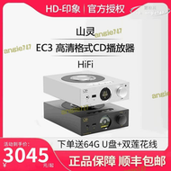 【品質認證】山靈ec3/et3/eh3純cd插放機無失真數播前級dsd解碼耳放u盤播放器