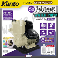 KANTO ปั๊มน้ำ ปั๊มน้ำอัตโนมัติ 1 นิ้ว 400 วัตต์ 220v รุ่น KT-PS190AUTO PS190 แรง ทน ดี ใบพัดทองเหลืองแท้