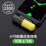 膠囊充電寶迷你超薄小巧便攜無線移動快充手機充電寶華為蘋果通用