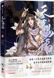 天官賜福‧叁(漫畫)（簡體書）