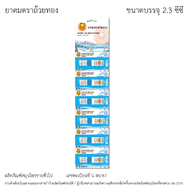 ยาดมตราถ้วยทอง(หลอดฟ้า) แบบแผง 1แผงมี 6 หลอด Golden Cup Brand Inhaler 2.3 cc YADOM 